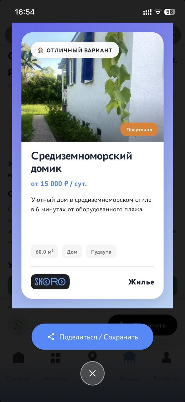 Шеринг карточек